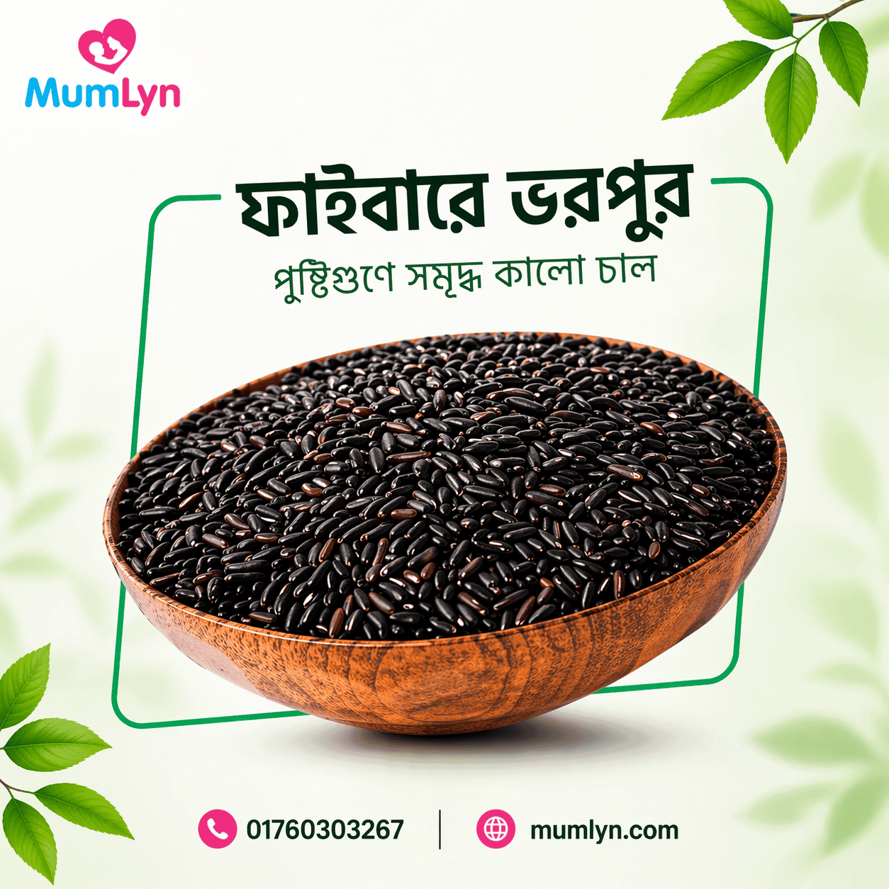 Acure Black Rice - কালো চাল